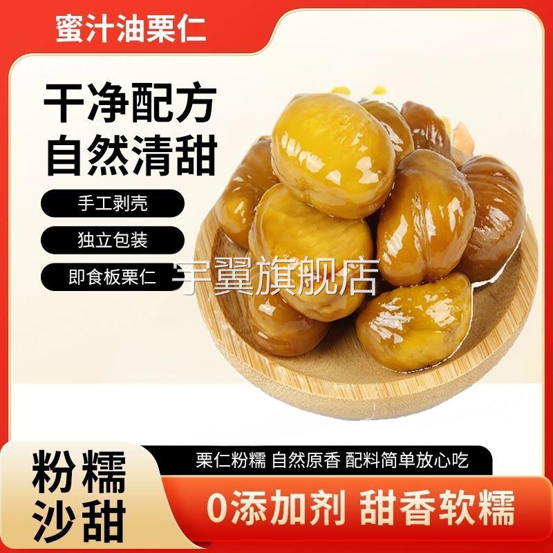 即食板栗仁阳栗油栗仁去皮沂蒙山特产熟栗子小包装坚果零食送礼包