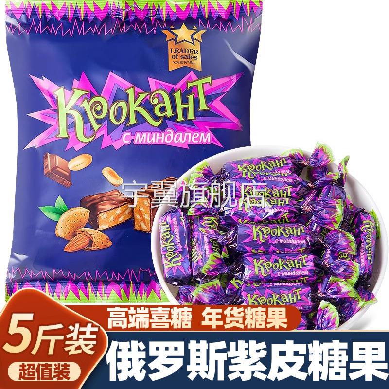 俄罗斯进口紫皮糖正宗网红糖果巧克力糖酥脆糖果零食喜糖年货整箱