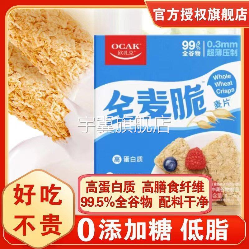 全麦脆麦片燕麦麸皮棒低脂无糖精代餐早餐脱脂泡纯牛奶酸奶图片