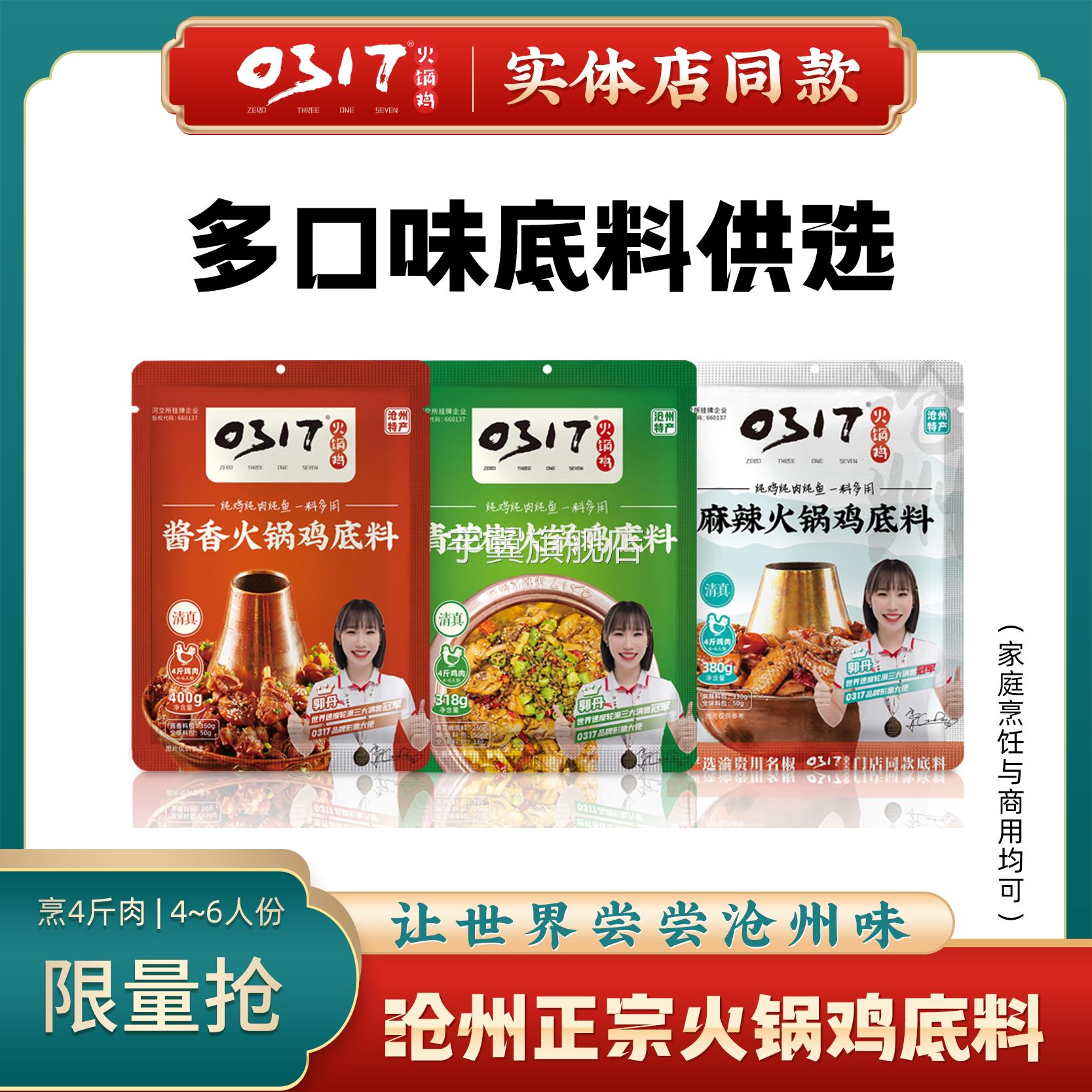 沧州特产正宗0317火锅鸡底料麻辣火锅调料重庆香辣火锅底料包邮图片