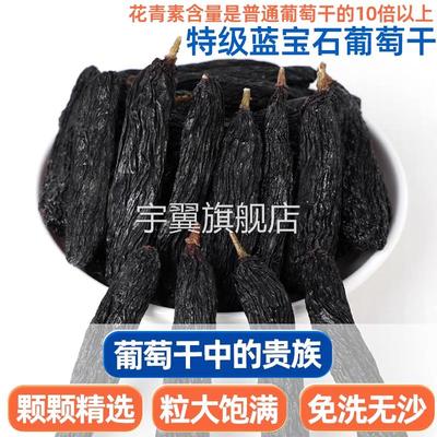 新疆特产蓝宝石葡萄干官方旗舰店特级超大吐鲁番免洗优质2024新货