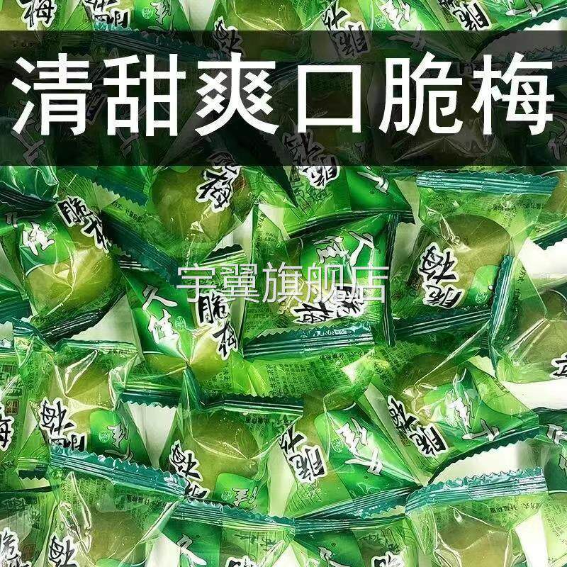 青脆梅爽口梅500g清脆爽梅子水果腌制青口梅官方旗舰店青脆梅青梅