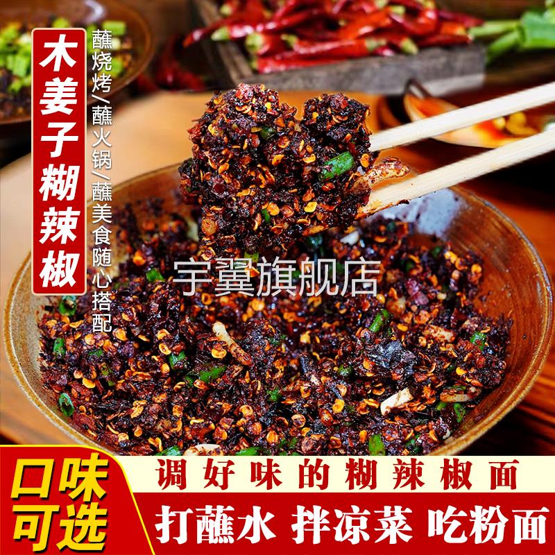 贵州特产柴火胡辣椒面木姜子糊辣椒面正宗柴火糊辣椒特辣火锅蘸料