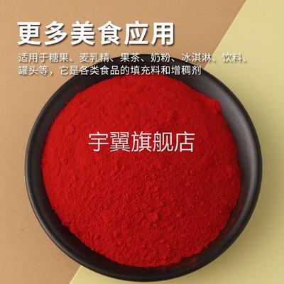食用胭脂红食品级 胭脂红色粉 食用红色素冰糖葫芦馒头印章点红点