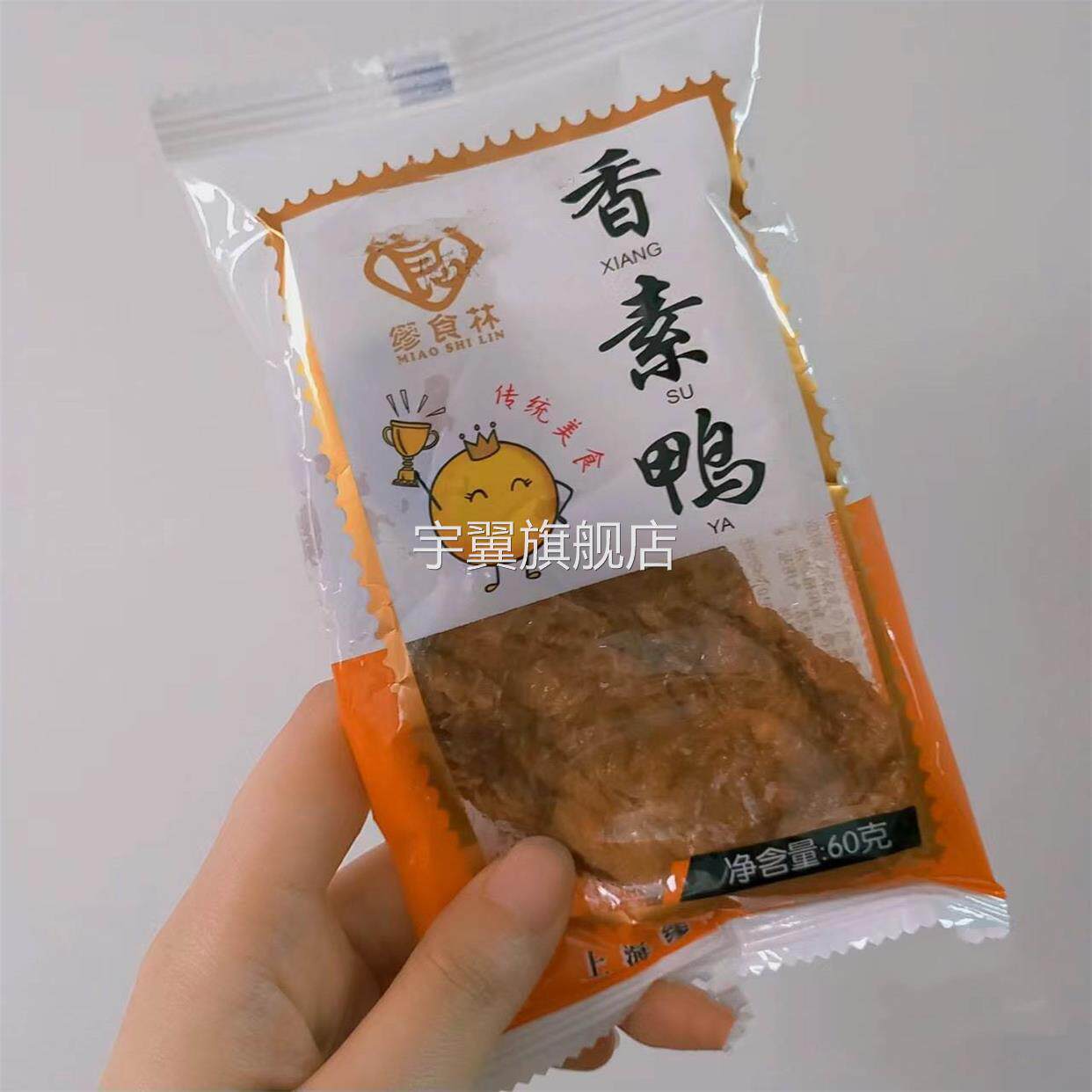 【顺丰包邮】上海特产食品店缪食林缪氏香素鸭豆腐干素火腿