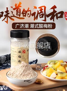 酸梅粉沾水果 甘梅粉 话梅粉配料 汕酸梅汤梅粉子梅粉 撒料瓶装
