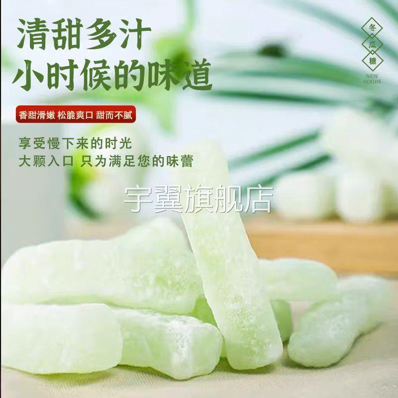 冬瓜糖正宗老式传统冬瓜糖丁新鲜低糖无添加剂广东潮汕特产旗舰店