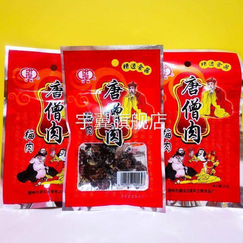 8090后怀旧唐僧肉儿时的零食汾老式煌雪梅好物店话梅回忆记忆童年,零食/坚果/特产,梅类制品,淘宝优惠券,粉丝福利购,淘宝优惠卷