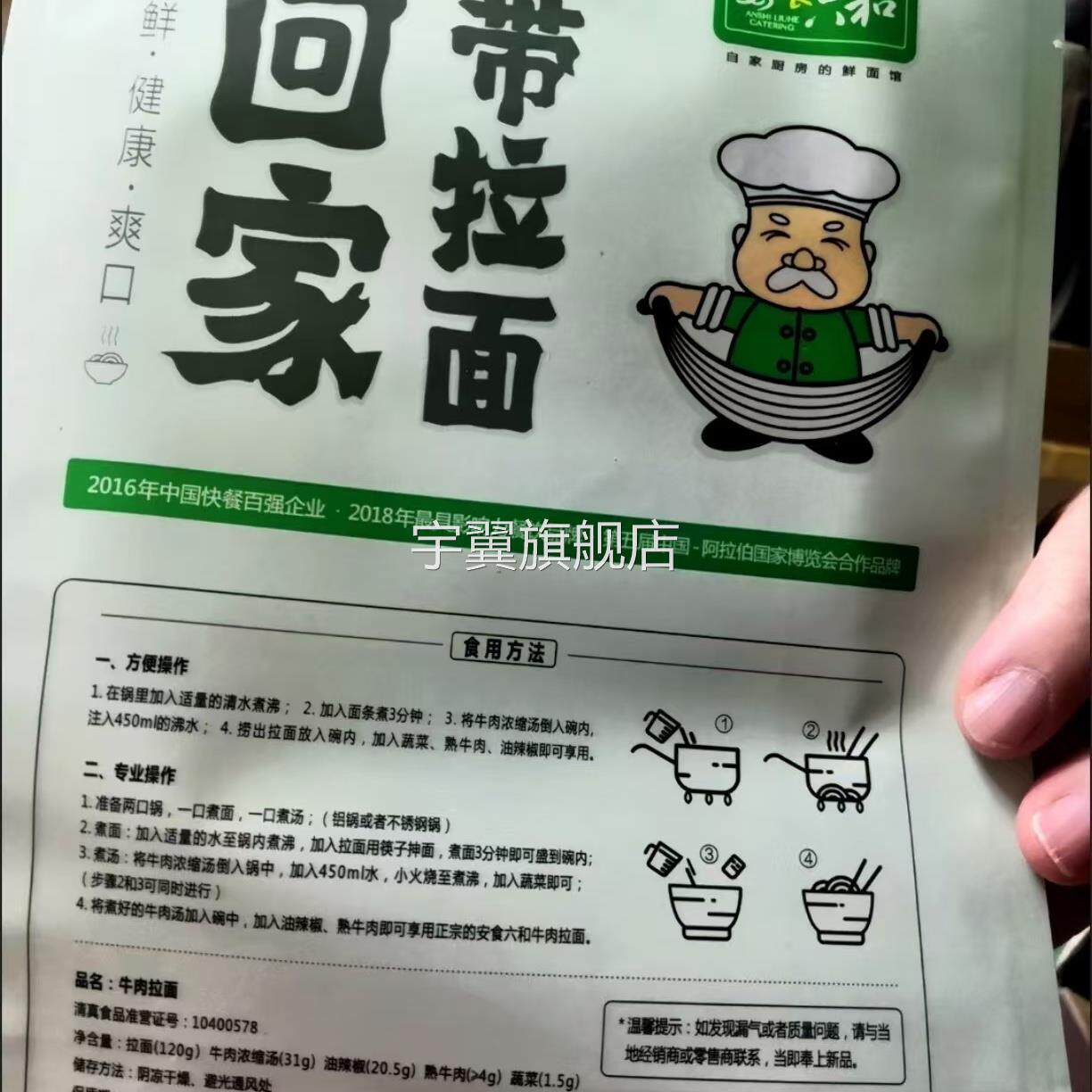 宁夏安食六和清真兰州牛肉拉面方便面懒人速食泡面条整箱袋装新品