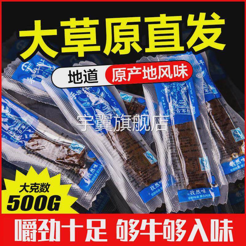 蒙时代牛肉干内蒙古特产风干手撕500g原味香辣孜然五香散装熟零食