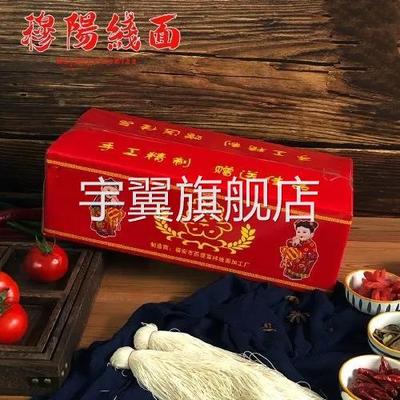穆阳线面福建福安特产苏堤长寿面拉面龙须面挂面纯手工细面条包邮