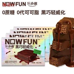 乐趣黑巧轻CJD威化乐多趣巧黑威白巧轻化饼可可多脂巧克力代餐覆
