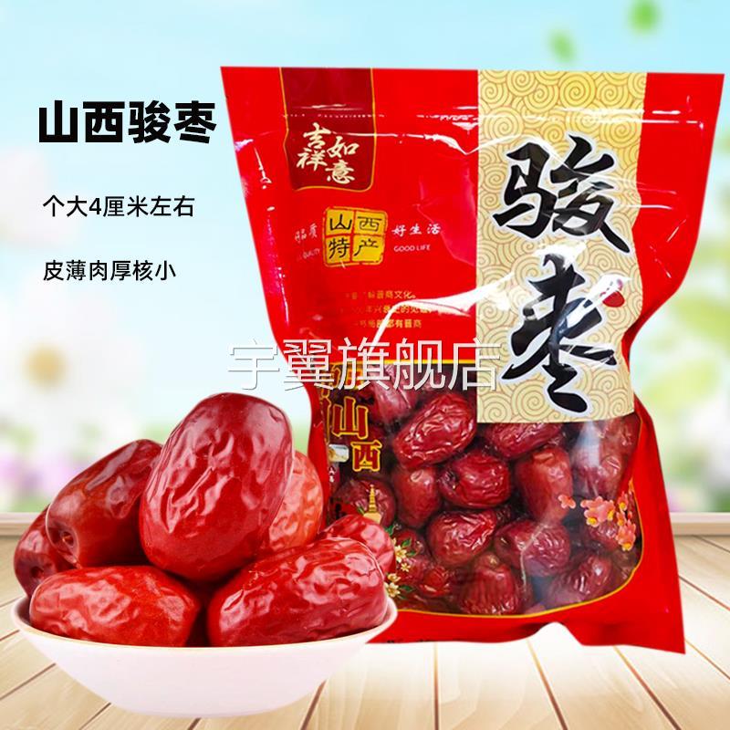 山西骏枣壶瓶枣一级大红枣子1500g皮薄肉厚核小特产孕妇零食干果