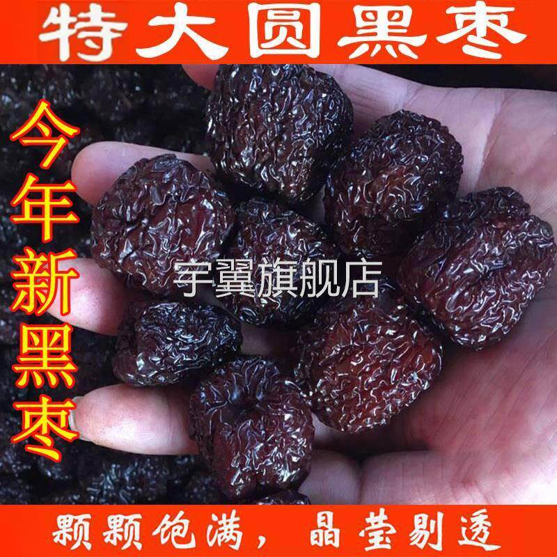 紫晶黑乌枣中药材500g药用特级乌枣干黑枣特大号紫晶枣可做酸梅汤