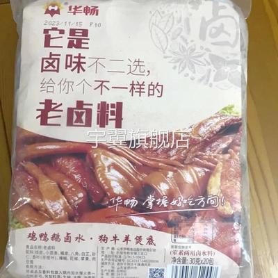 新货华畅卤料包家用五香卤肉料卤茶叶蛋卤牛肉炖猪头肉商用专用料