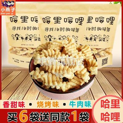 。。哈里哈里130g*3袋锅巴零食80后休闲加力加哈哩哈利膨化大礼包