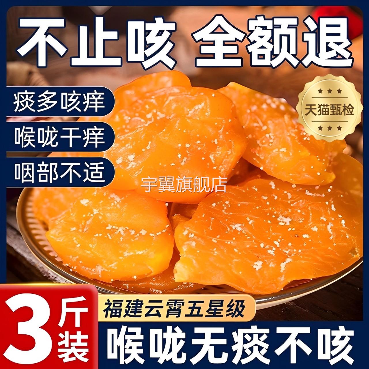 枇杷干果福建云霄枇杷果干脯烘干酸甜无核零食无添加原味化痰止咳