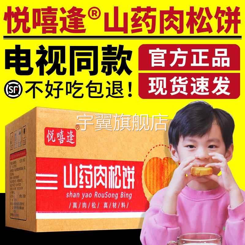 悦嘻逢山药肉松饼悦喜逢肉松饼海苔肉松饼整箱糕点电视同款正品