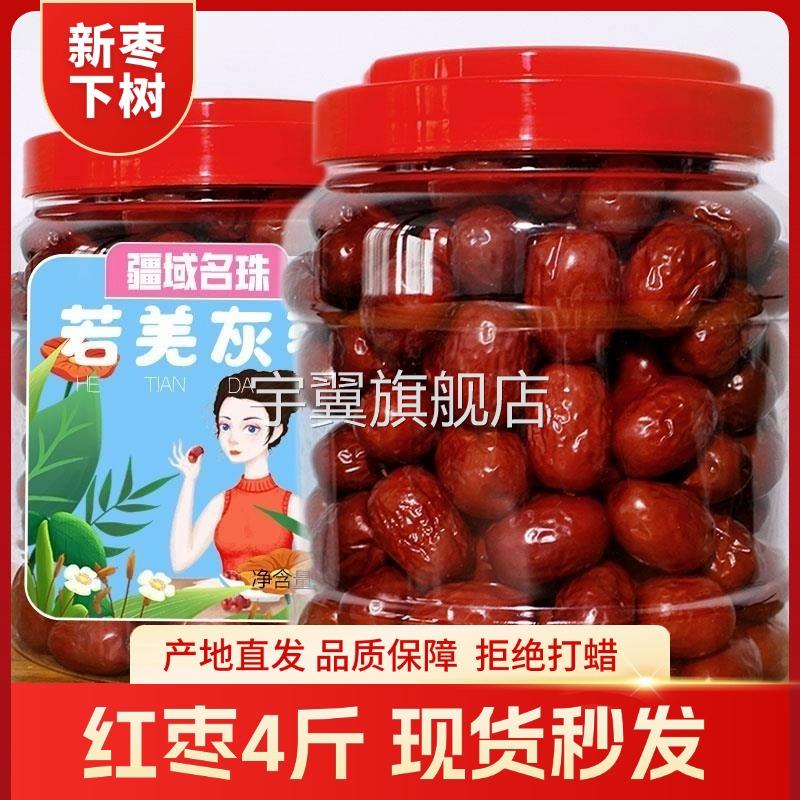 新疆红枣干货特级若羌灰枣楼兰小枣煲汤罐装无核枣子年货干果零食