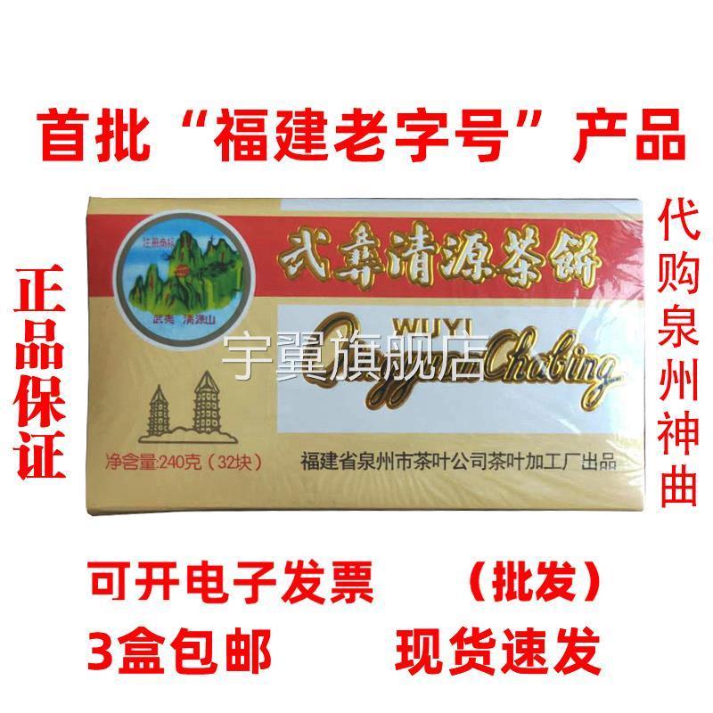 泉州武夷清源茶饼消积食老字号泉州特产防暑降温凉茶现货速发图片