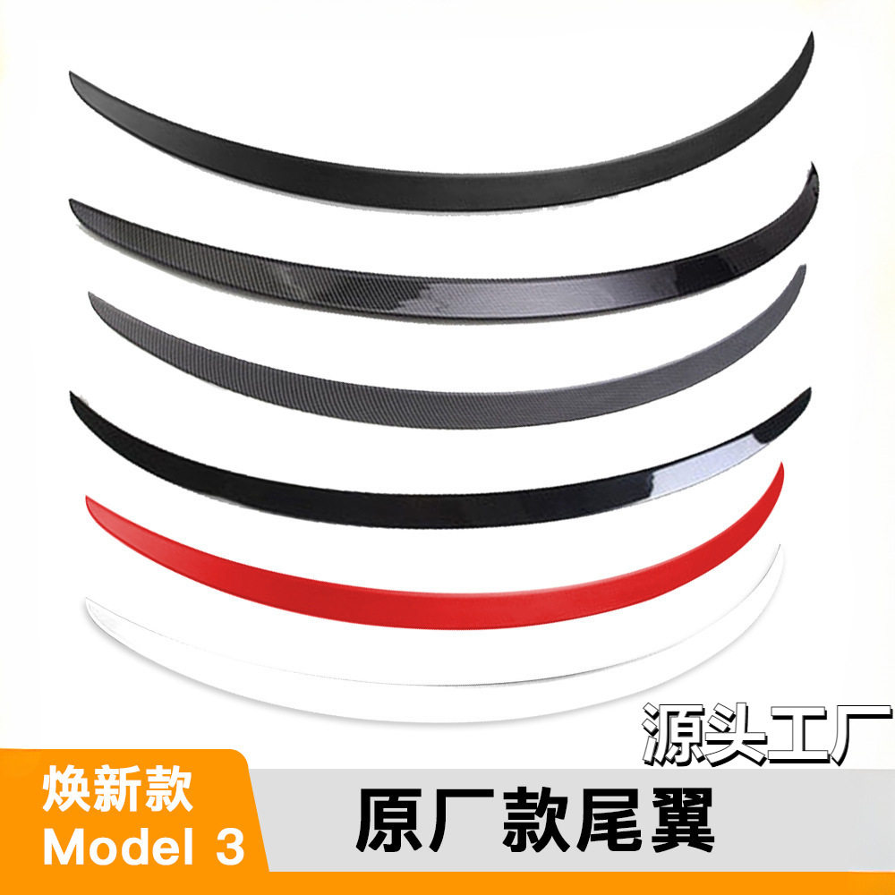 适用于特斯拉焕新版model3高性能运动尾翼p版塑料尾翼abs定风翼跨