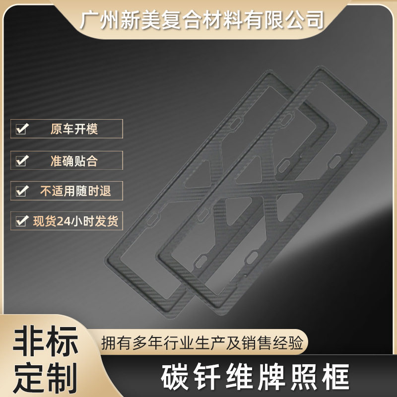 新款碳钎维汽车牌照框 蓝牌新能源多规格尺寸 覆膜X型车牌框