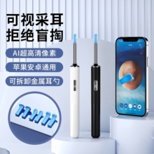 【免费试用】超高清可视挖耳勺内窥镜智能采耳棒掏耳朵工具发光