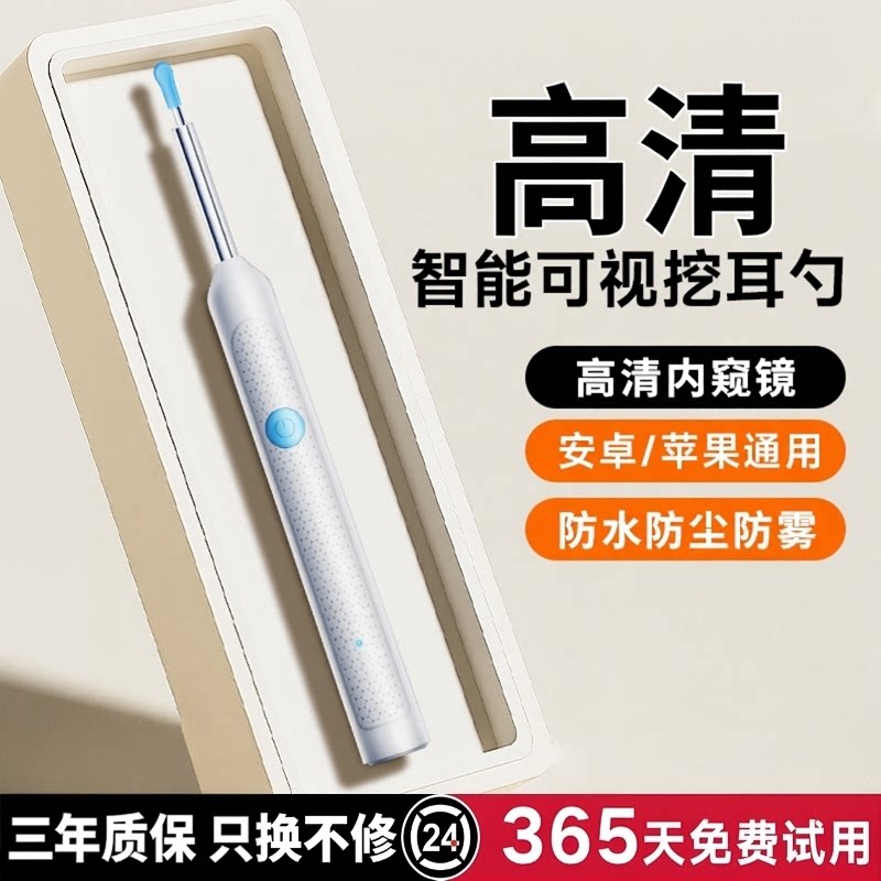 【极速次日达】超高清可视挖耳勺