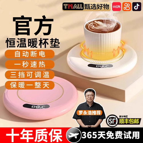 【冬季首选】75℃恒温加热杯垫
