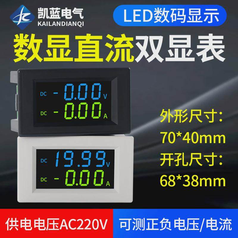 厂家供应数显直流电流表数显LED液晶测量仪表D85-3050彩屏电压表