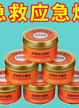 应急防灾蜡烛家用k停电紧急照明蜡烛环保无烟无味户外防风防水蜡