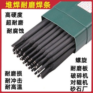 3.24.0 D708螺旋高合金碳化钨堆焊电焊条2.5 超耐磨焊条D707 D717