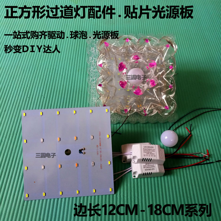 过道灯芯led正方形贴片光源板24W灯珠玄关K阳台灯变光12W155彩光