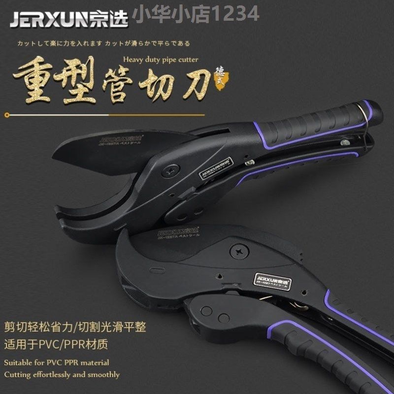 京选管刀PPR剪刀快剪PVC管子割刀线管水管切刀割管切管器刀剪管器