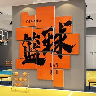篮球馆文化墙面装饰体育场活动室A社团培训机构背景主题海报布置