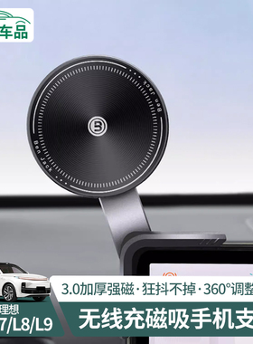 适用理想L6eL7L8L9专用汽车载手机支架悬浮屏改装饰配件车内导航