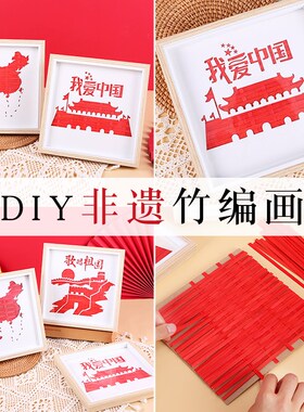 竹编画diy材料包手工编制建军节摆台H相框竹编团建装饰画摆件活动