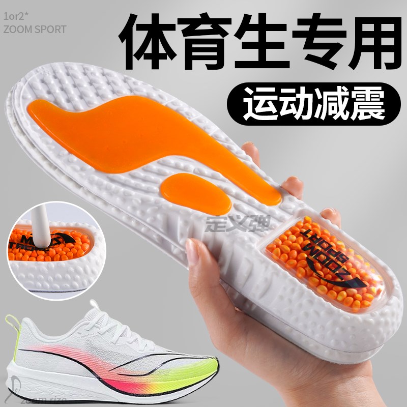 体育生专用鞋垫初中生学生中考训练跑步男款女运动气垫减震青少年