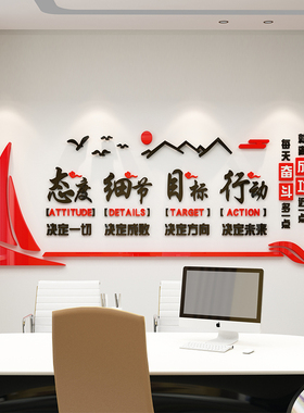 企业文化墙团队励志标语墙贴纸办公室墙面装饰公司会议室激励创意