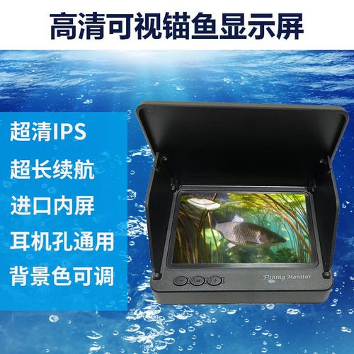 可视显示屏锚鱼探鱼器超高清亮5寸4.3寸水下底看鱼神器摄像头无线