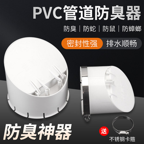 110PVC排水管防臭下水管道横管外套污水管化粪池防返水地漏芯160