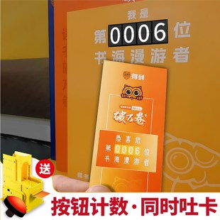 户外翻页打卡装置按钮吐卡签到打卡互动电子机械转数字翻牌计数器
