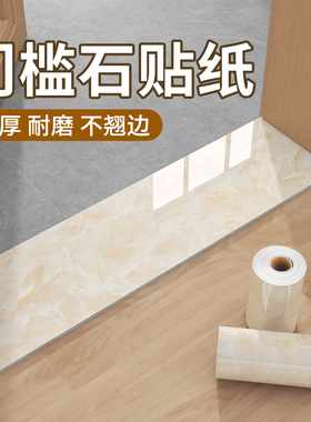 门槛石贴纸自粘防水耐磨加厚入户门瓷砖贴地面翻T新遮丑过门石地
