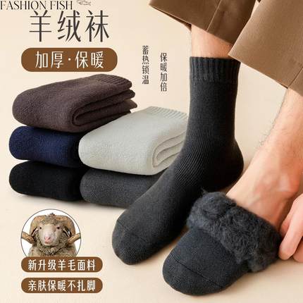 超厚羊毛袜子男冬季中筒袜加绒z加厚男士保暖棉袜抗寒绒毛秋冬长