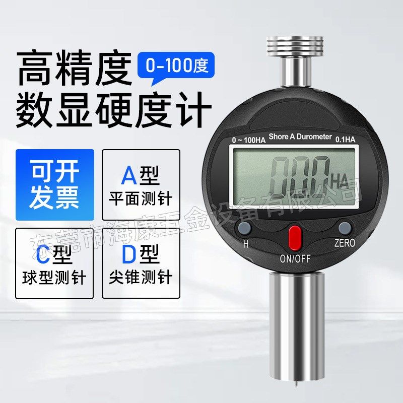 高精度数显邵氏硬度仪 橡胶硬度计A型D型C型便携式硬度测试仪计