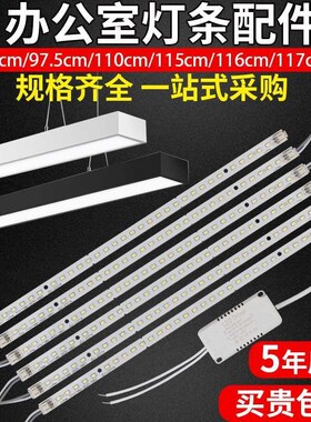 LED1.2米灯条0.9m贴片替换1.1办公室长条灯配件116cm灯芯灯板光源