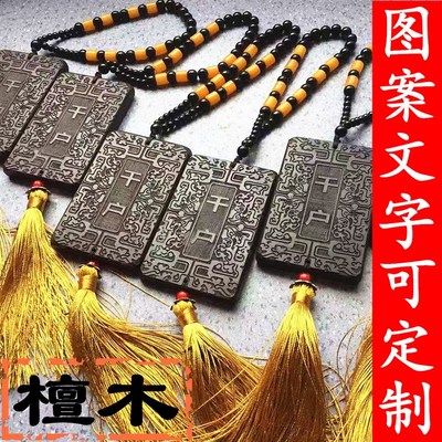 定制黑檀锦衣卫令牌腰牌免死金牌木质腰牌L雕刻挂件木牌刻字无事