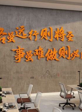 企业文化墙办公室墙面o装饰氛围布置会议励志标语公司进门形象墙