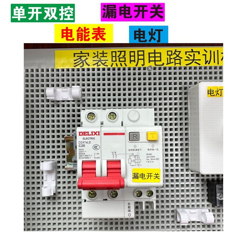 家装照明电路电工实操配电盘w元器件 电工培训器材套件 电工实训