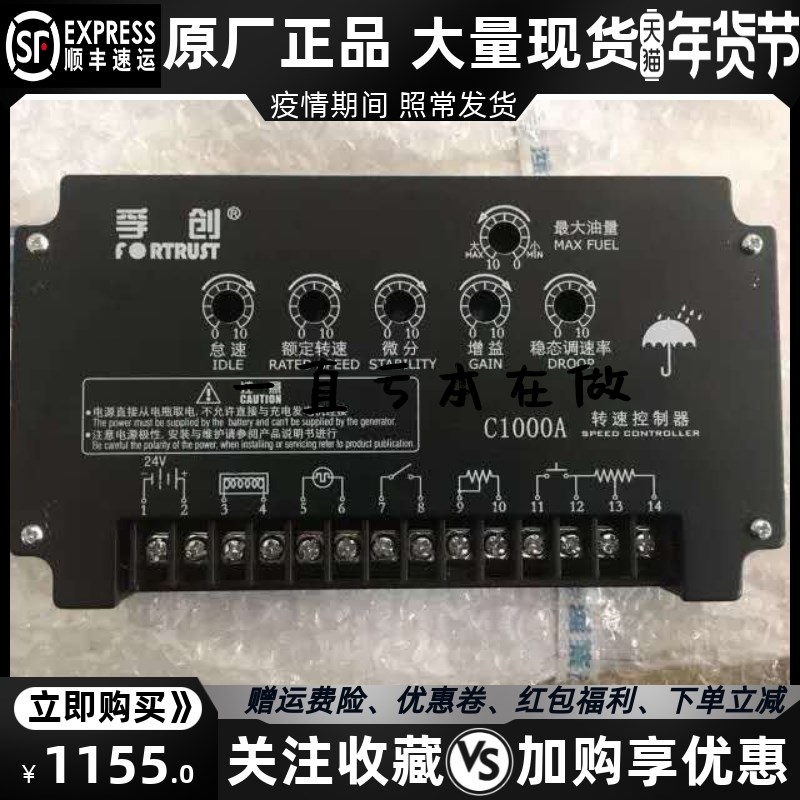 C1000B上海孚创原装C1000A 转速M控制器电子调速器电调板